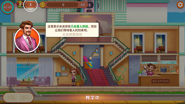 酒店狂潮设计大酒店帝国(Hotel Frenzy)