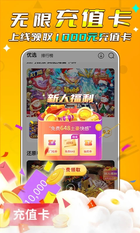 游小福app最新版