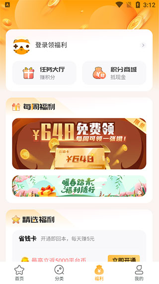 游小福app最新版