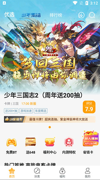 游小福app最新版