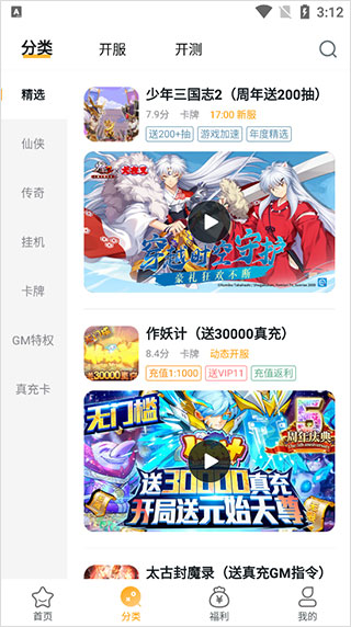 游小福app最新版