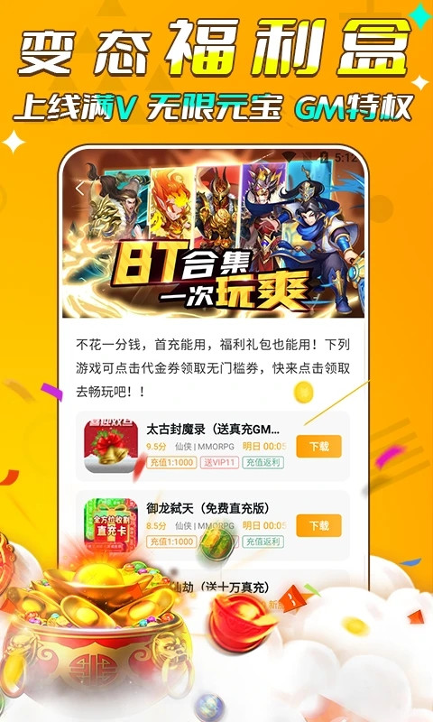 游小福app最新版