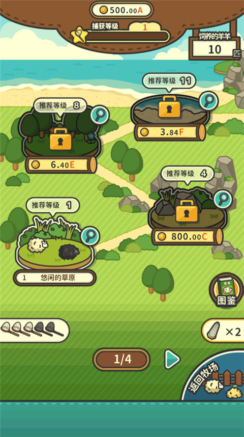 羊羊要秃了中文版