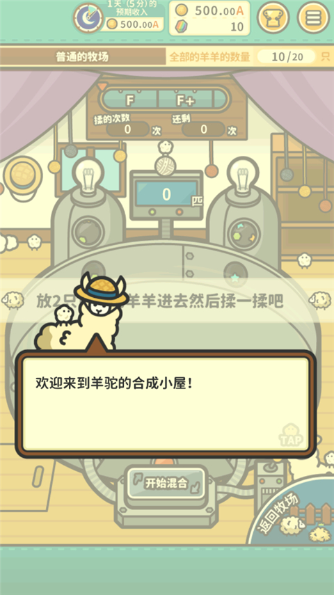 羊羊要秃了中文版