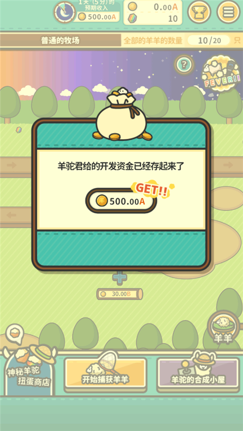 羊羊要秃了中文版