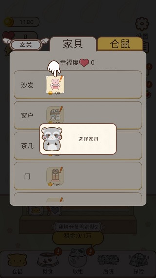 我给仓鼠盖别墅2正版