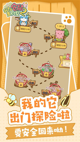 我给仓鼠盖别墅2正版