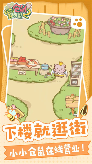 我给仓鼠盖别墅2正版