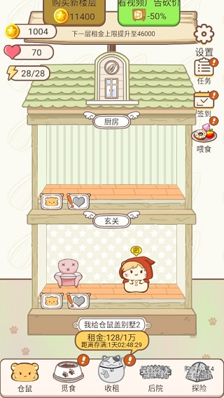 我给仓鼠盖别墅2正版