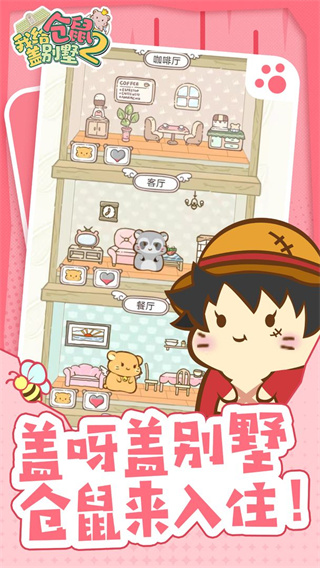 我给仓鼠盖别墅2正版