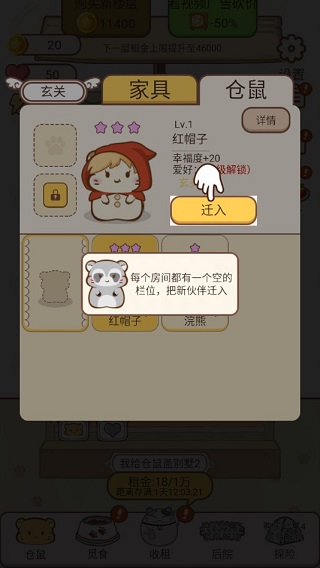 我给仓鼠盖别墅2正版