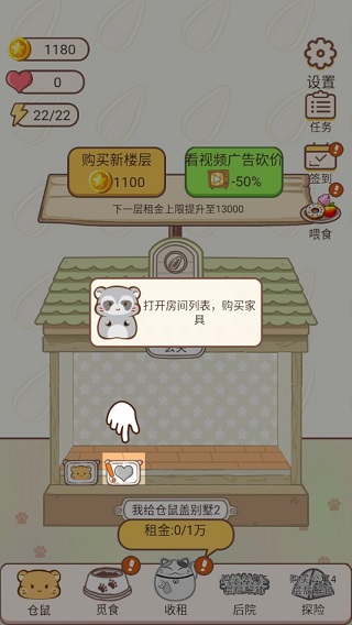 我给仓鼠盖别墅2正版