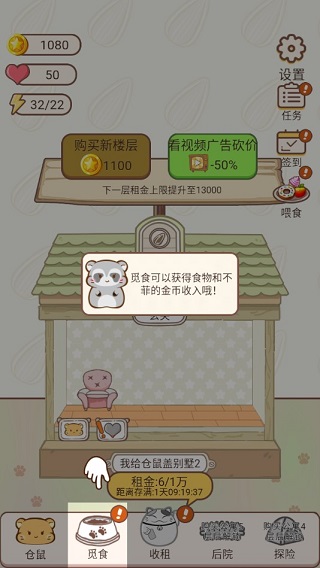 我给仓鼠盖别墅2正版