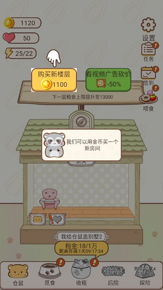 我给仓鼠盖别墅2正版