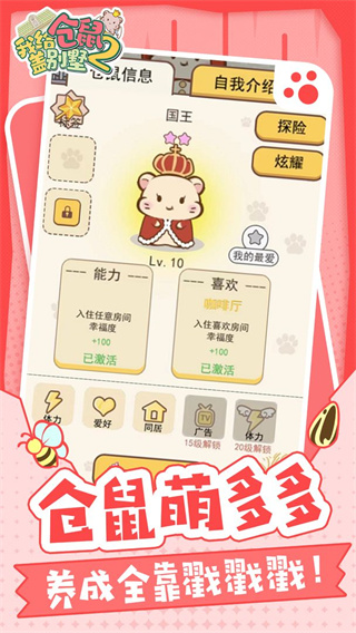 我给仓鼠盖别墅2正版