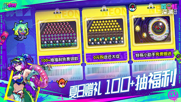 霓虹深渊无限手机版