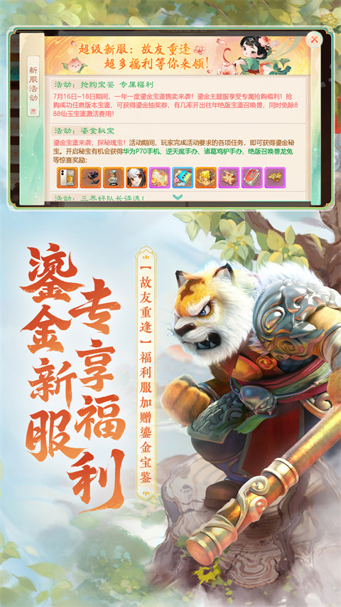 大话西游手游应用宝版