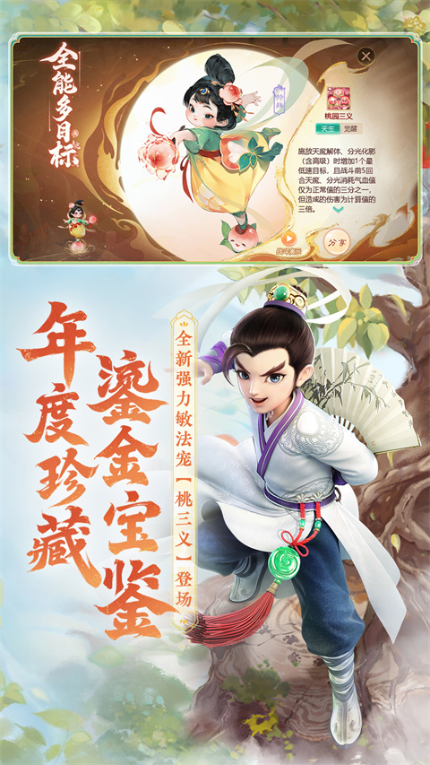 大话西游手游应用宝版