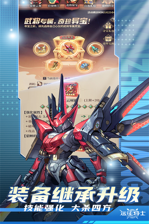 远征将士折扣版