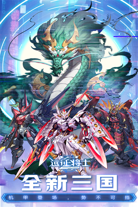 远征将士折扣版