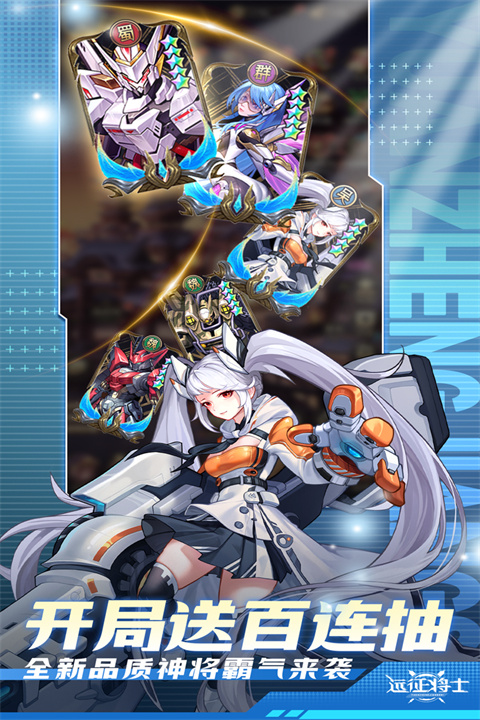 远征将士折扣版