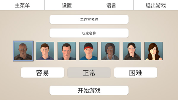 游戏工作室大亨3