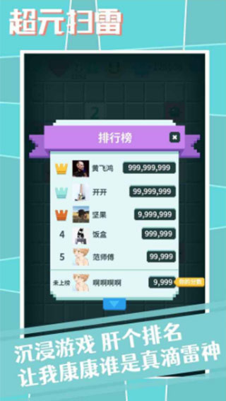 超元扫雷游戏