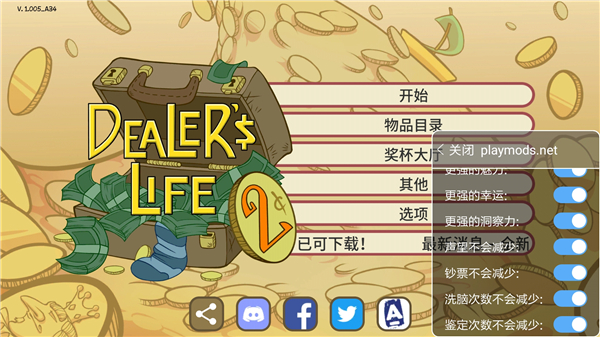 当铺人生2破解版内置菜单