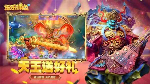 乐乐捕鱼正版