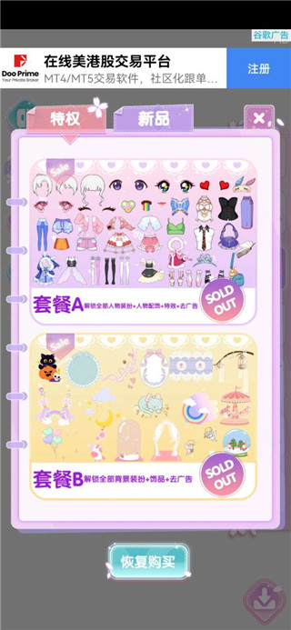 公主换装养成游戏最新版