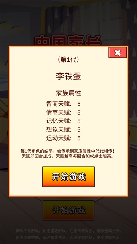 中国家长模拟器游戏