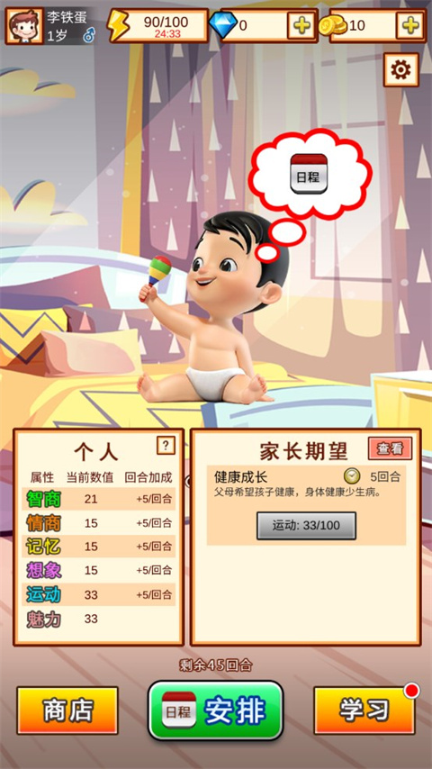 中国家长模拟器游戏