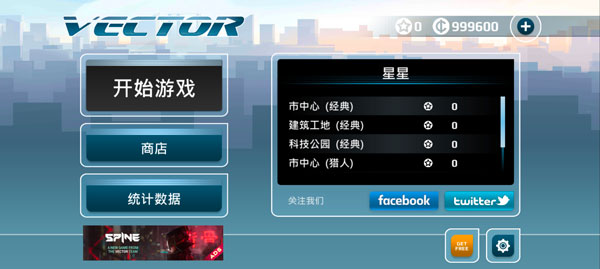 矢量跑酷无限金币版