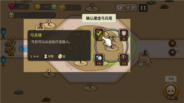 火柴人战争塔防