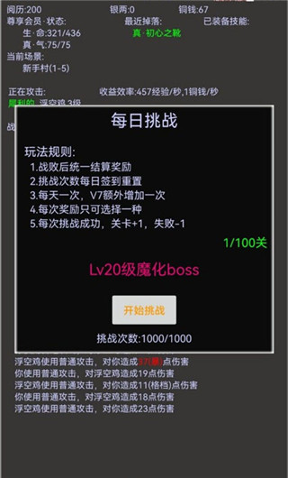 江湖之封魔传正版