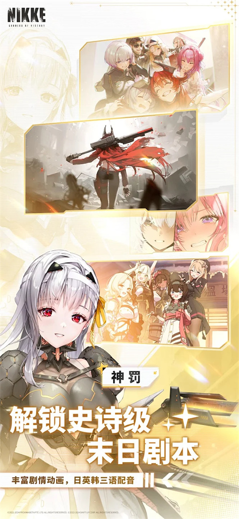 胜利女神NIKKE日服正版