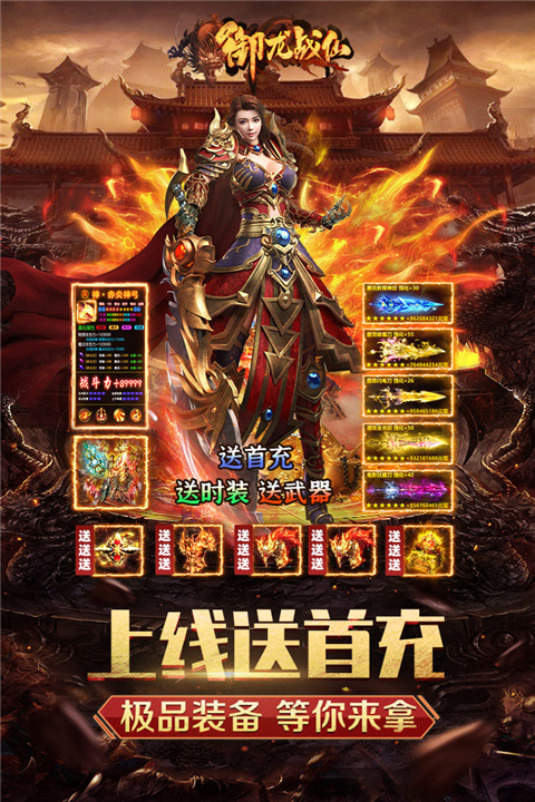 御龙战仙折扣版