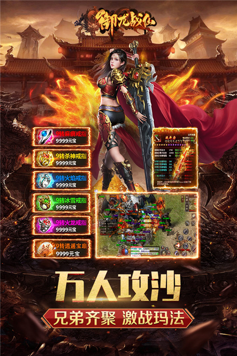 御龙战仙折扣版