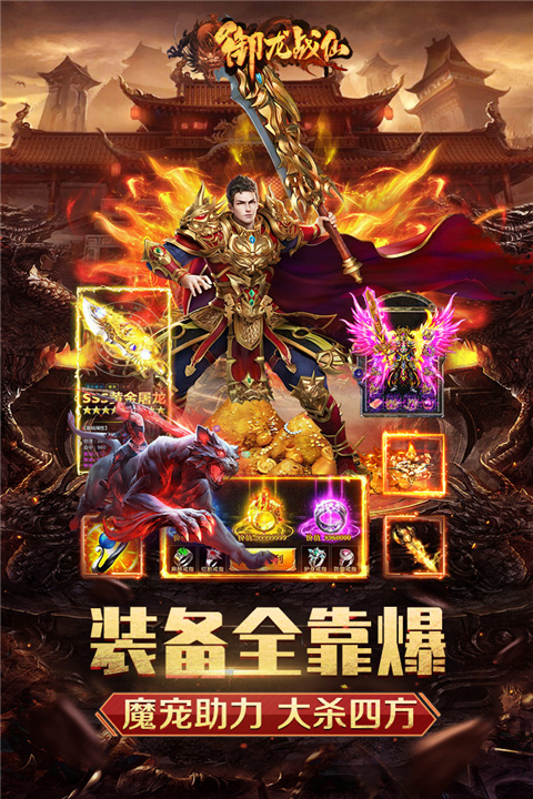 御龙战仙折扣版