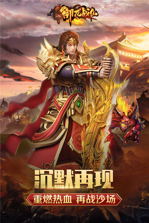 御龙战仙折扣版