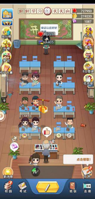 全民学霸破解版不减反增最新版