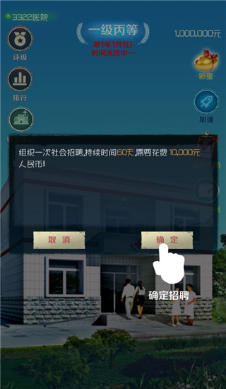 我是院长中文版