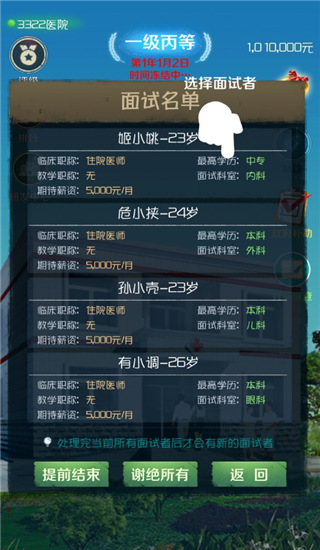 我是院长中文版