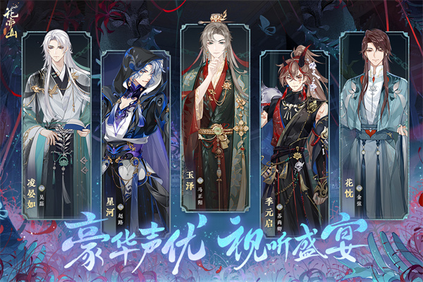 花亦山心之月犀游版