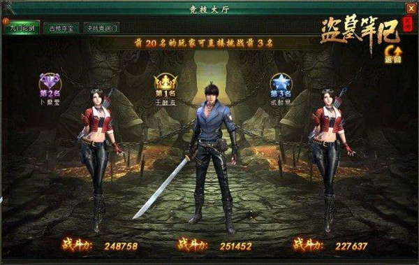 新盗墓笔记vivo版本