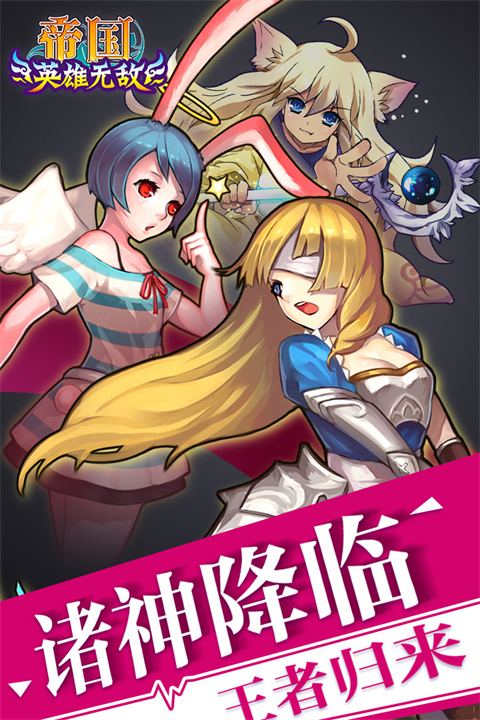 帝国王者归来犀游版