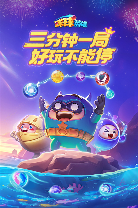 球球英雄国际服最新版