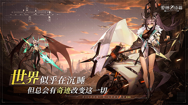 爱琳诗篇华为版