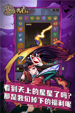 点点勇者果盘版