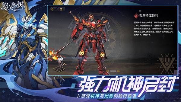 悠久之树手游最新版